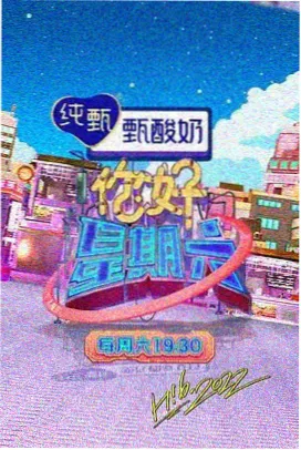 山海厨房 在线影院热播综艺